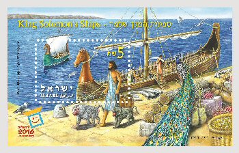Stamp:King Solomon`s Ships (Souvenir Sheet), designer:Tuvia Kurtz, Meir Eshel 11/2016